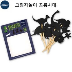 그림자놀이세트