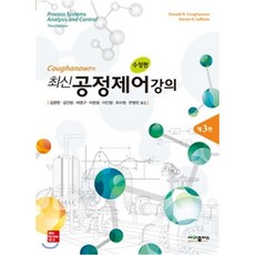 coughanowr의최신공정제어강의