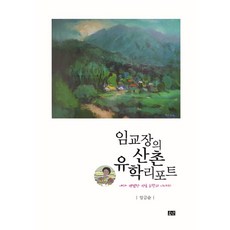내가걸어온길간호사-간호사27인의이야기