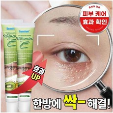 [국내배송] 비립종 제거 크림 눈밑 지방 제거 눈가주름 얼굴 리페어 아이크림, 2개, 20ml