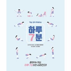 하루7분-요가스트레칭+뱃살공략트레이닝세트