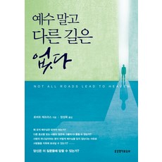예수는없다
