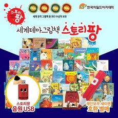 스토리팡