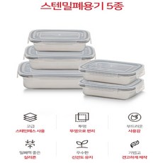 슬림 스텐 밀폐용기 5종 세트 (400ml 3개+600ml 1개+1000ml 1개) 직사각 도시락통 반찬통