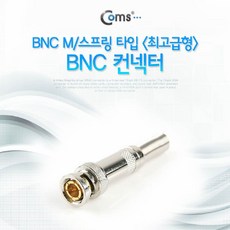 bnc커넥터제작용
