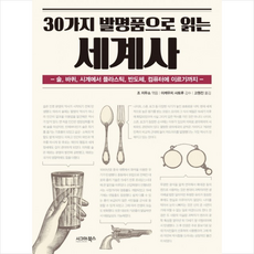 발가벗은세계사