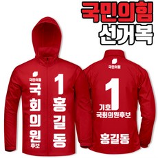 국민의힘점퍼