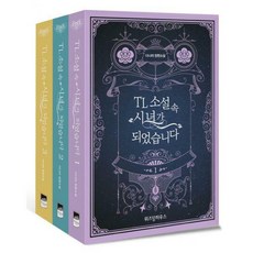 tl소설