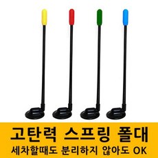 차폭감폴대