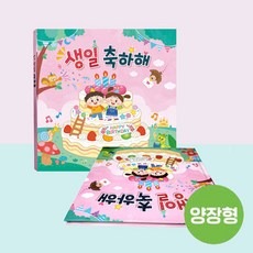 생일책 양장북 - 러블리 어린이집생일선물 유치원생일선물