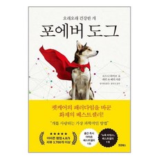 코쿤북스 포에버 도그 (마스크제공), 단품