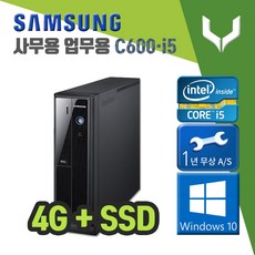 삼성 C600 i5-2400 4G+신품SSD 사무용 가정용 중고컴퓨터 본체 윈도우10 정품