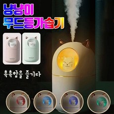 냥냥이가습기