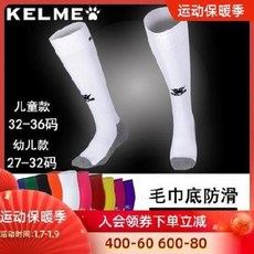 어린이 축구공 풋살공 키즈 실내 실외 KELME 칼미아동 축구양말 남여 통기성 타올바닥 스타킹 축구훈련양말, 07 퍼플(프리사이즈 3236 적합