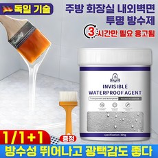 1/1+1 [독일 기술] 방수 페인트 투명 방수제 방수 본드 접착제 페인트 크림 건축용 욕실용 (브러시 증정), 1개