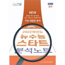 뉴수능스타트영어