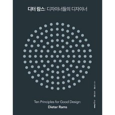 디터람스디자인북