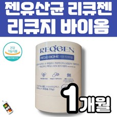 식약처 인증 인정 리큐젠 리큐지바이옴 젠 유산균 30캡슐 장 건강 장내 마이크로바이옴 프로바이오틱스 특허 유산균 GEN3023 MG731 19종 지놈앤컴퍼니 온가족 멜라트리약통, 1개(1개월), 30정