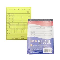 근영사 고급형 NCR 입금표 50조 x 5개입 NCR지 현금 입증증 양식