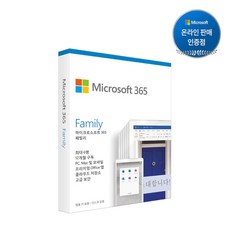 [마이크로소프트] Microsoft 365 Family 신제품 출시 M365/오피스/엑셀/워드/파워포인트/아웃룩