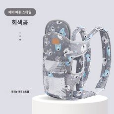 포대기 아기 신생아 아기포대기 아기띠형 인형포대기 조끼형 아기띠, O. 그리즐리 베어 통기성 메쉬 모델