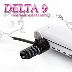 [노트케이스] 노트북 잠금장치 DELTA9