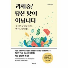 과체중 당신 탓이 아닙니다 - 손숙미, 단품, 단품