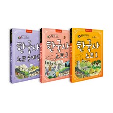 초등학생한국사문제집