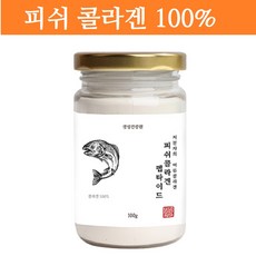 경성건강원 피쉬콜라겐 펩타이드 저분자콜라겐 어류콜라겐 먹는콜라겐 분말 가루 파우더 100g