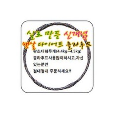 실로만든훌라후프2.3