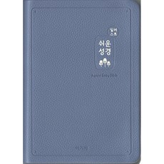 일러스트 쉬운성경(중|고급|인디고블루|단색|무지퍼)