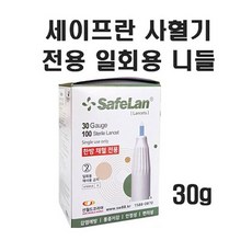 [세이프란 란셋30G 100개입] 자동수동호환 사혈침채혈침, 100개입, 1개