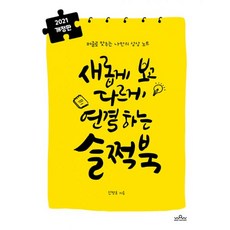 상상퍼즐이미지네이션