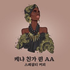 퀸나아로마커피메이커
