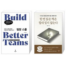 팀장 스쿨 + 한 번 읽은 책은 절대 잊지 않는다 (마스크제공)