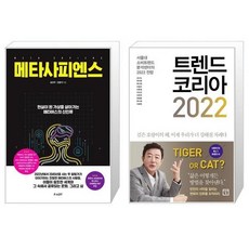 트랜드코리아2022지은이