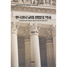 헌법역사책