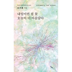내일이면 필 꽃 오늘이 더 아름답다