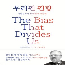 우리편편향