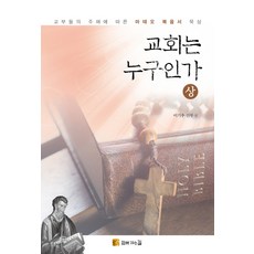 교부들의신앙