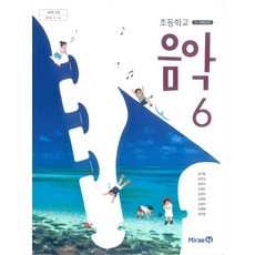 미래엔음악교과서4