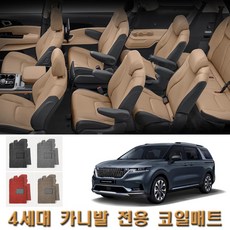 4세대 카니발 KA4 코일매트 카매트 풀확장 풀세트 전차종 커스텀제작, 브라운, 4세대카니발9인승 3열분리형[컴포트]풀세트