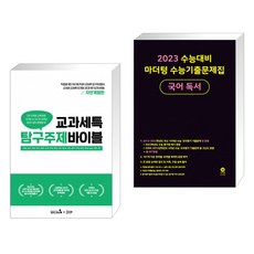 독서바이블기출인문편