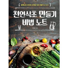 천연식초 만들기 비법 노트, 일월담