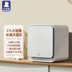 젖병소독기 UV 살균건조기 장난감 의류 소독 보관함, 화이트
