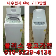 대우6kg세탁기