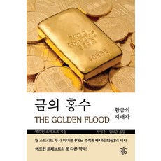 황금의고삐