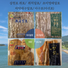 [건강한마켓] 대성식품 삼천포 쥐포 대구알포 외 다수, 국내산쥐포 300g, 1개