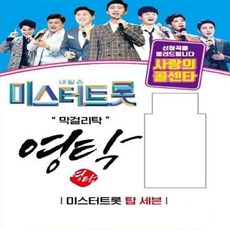 SM136 막걸리 한잔/영탁/국민신청곡/사랑에 콜센타