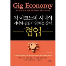 긱이코노미